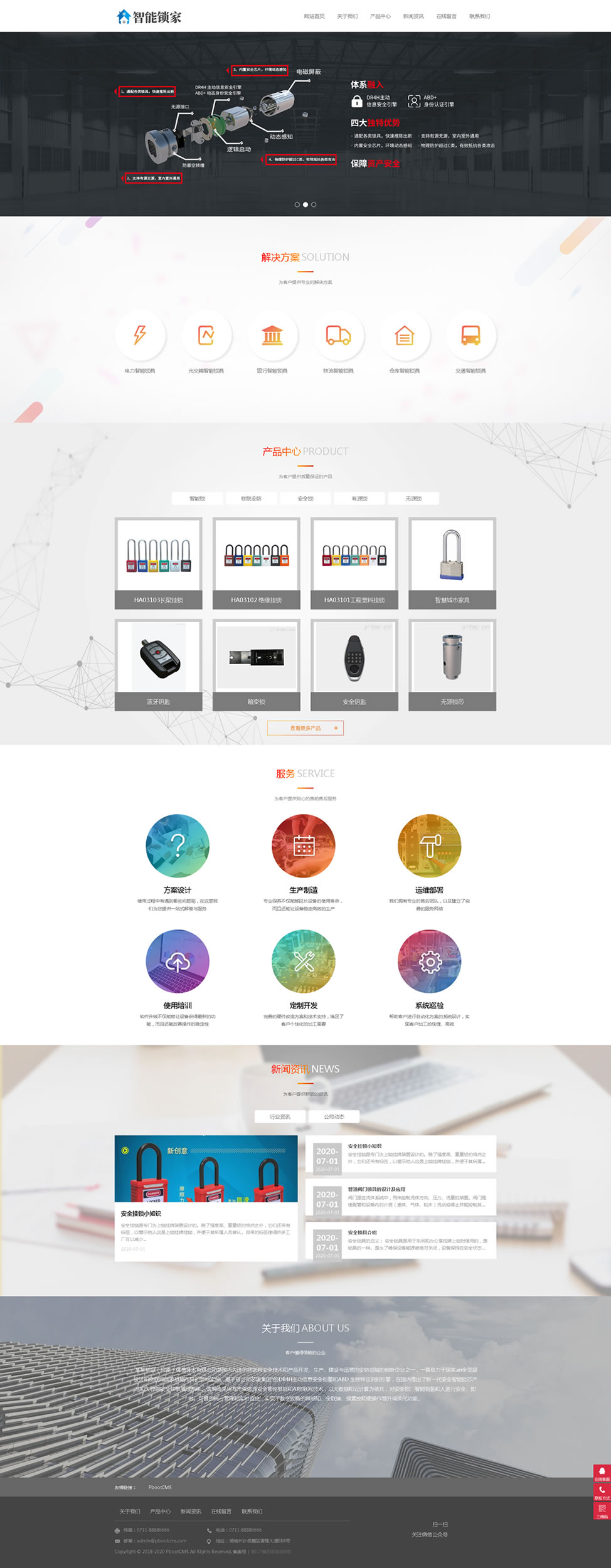 [pbootcms]2021新版智能鎖具鎖芯類網(wǎng)站前端CMS模板