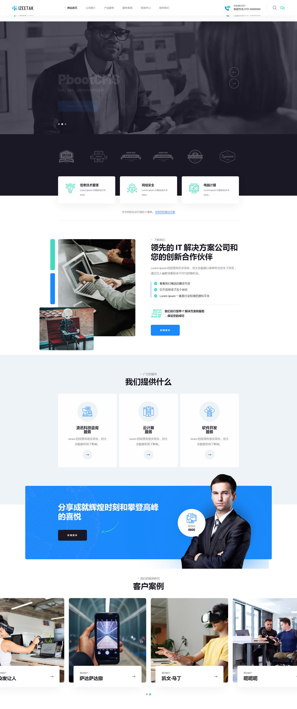 [pbootcms]2021新版智能科技IT軟件公司HTML5模板